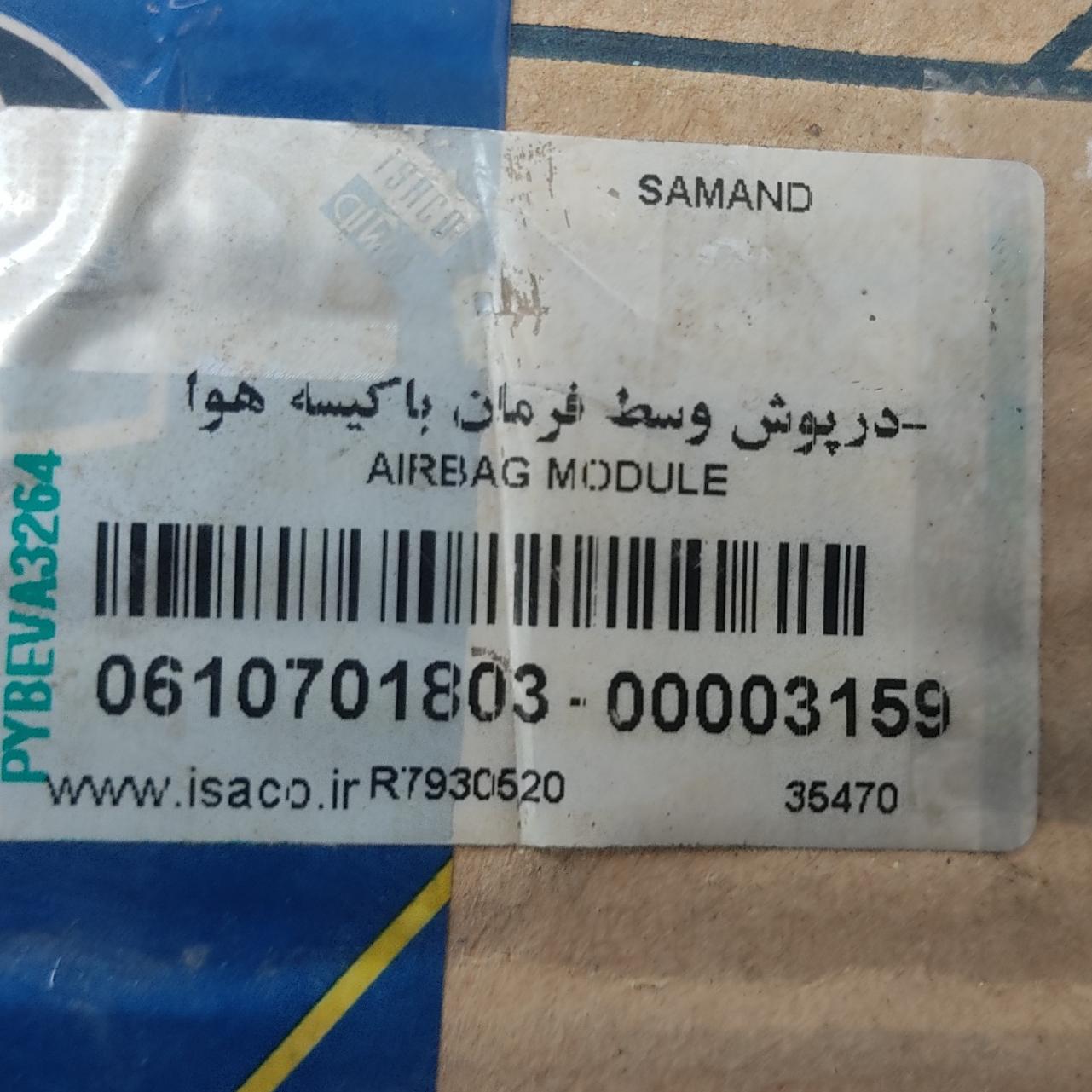 درپوش وسط فرمان با کیسه هوا