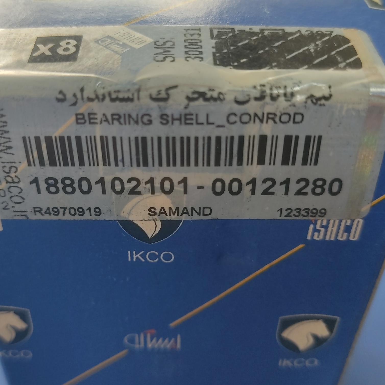 یاتاقان متحرک استاندارد سمند