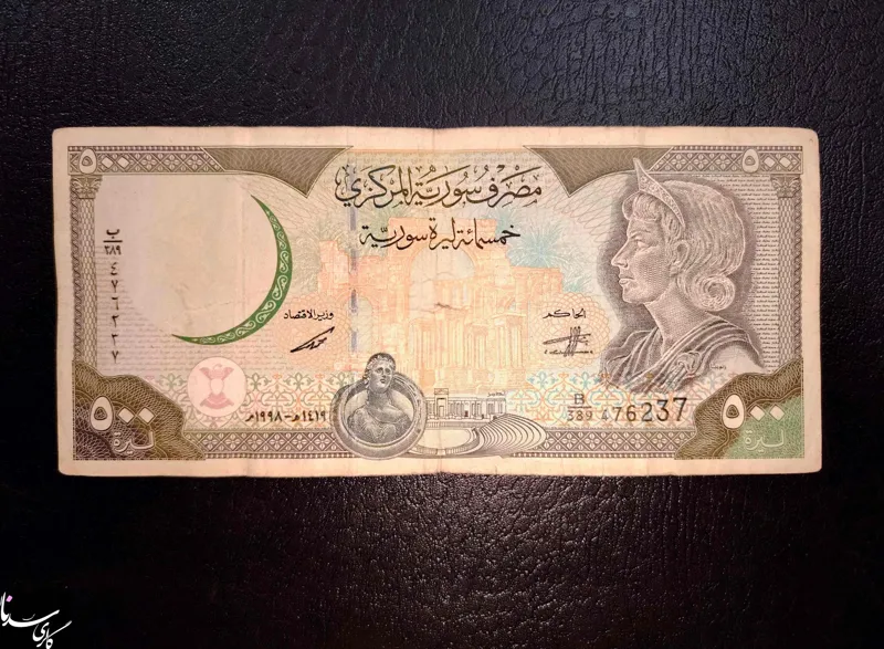 500 پوند سوریه 1998 میلادی