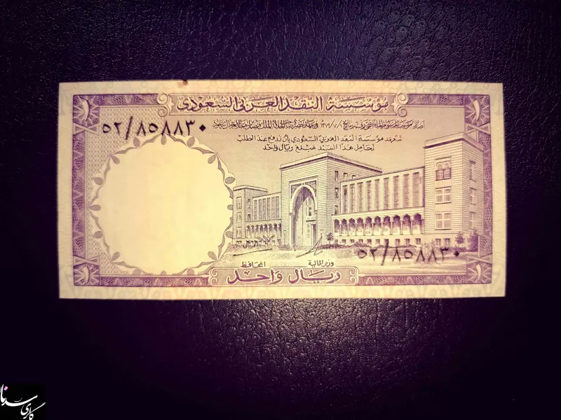 1 ریال عربستان سعودی 1968میلادی / کیفیت خوب