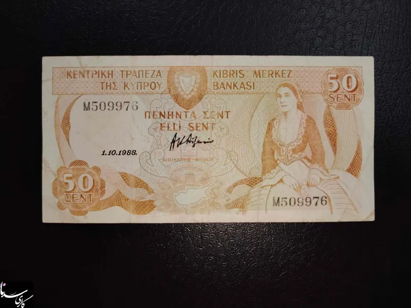 50 سنت قبرس 1988 میلادی / کمیاب و زیبا