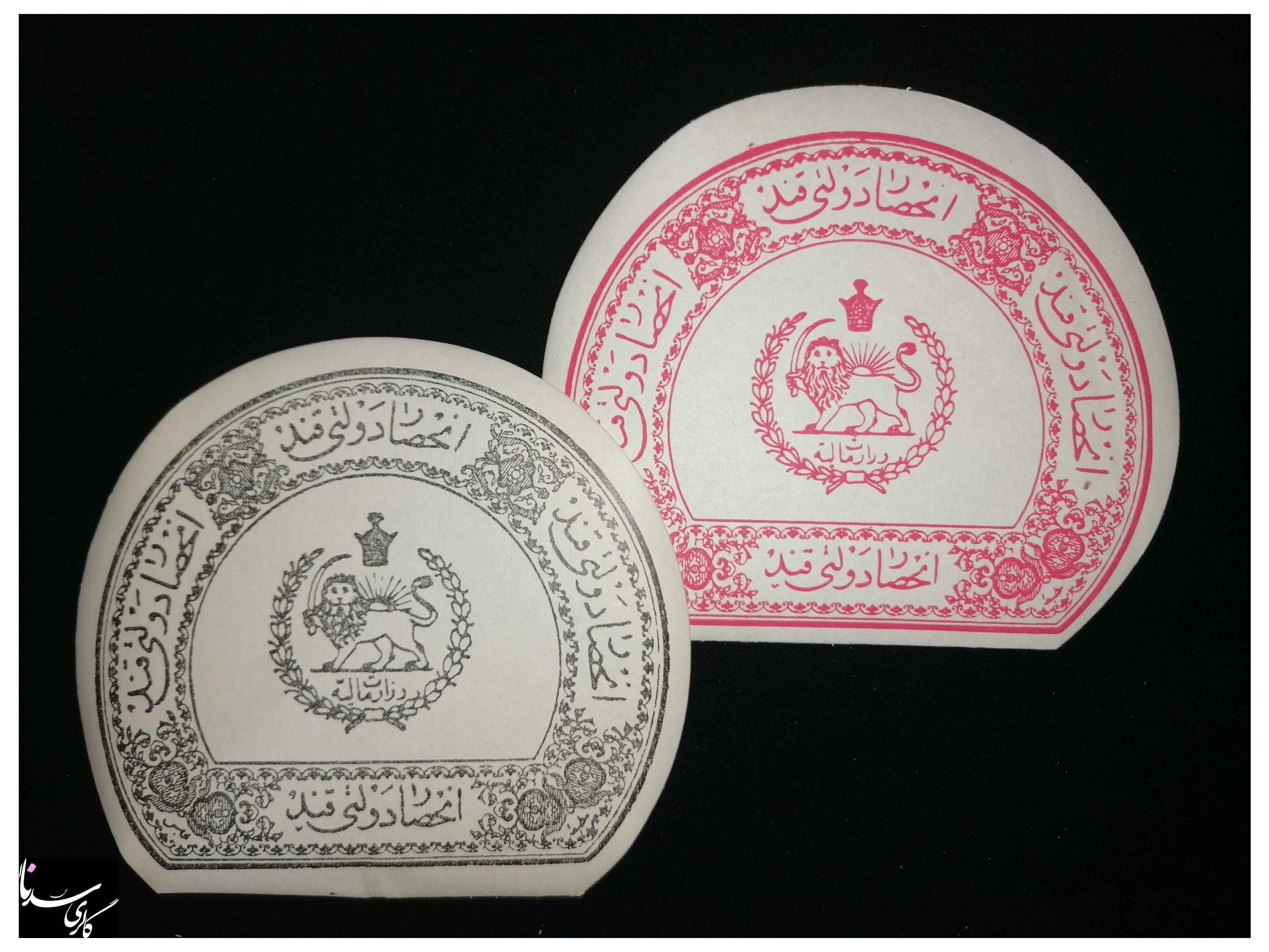 2عدد لیبل نو انحصار دولتی قندوشکر/رضاشاه