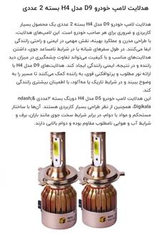 هدلایت