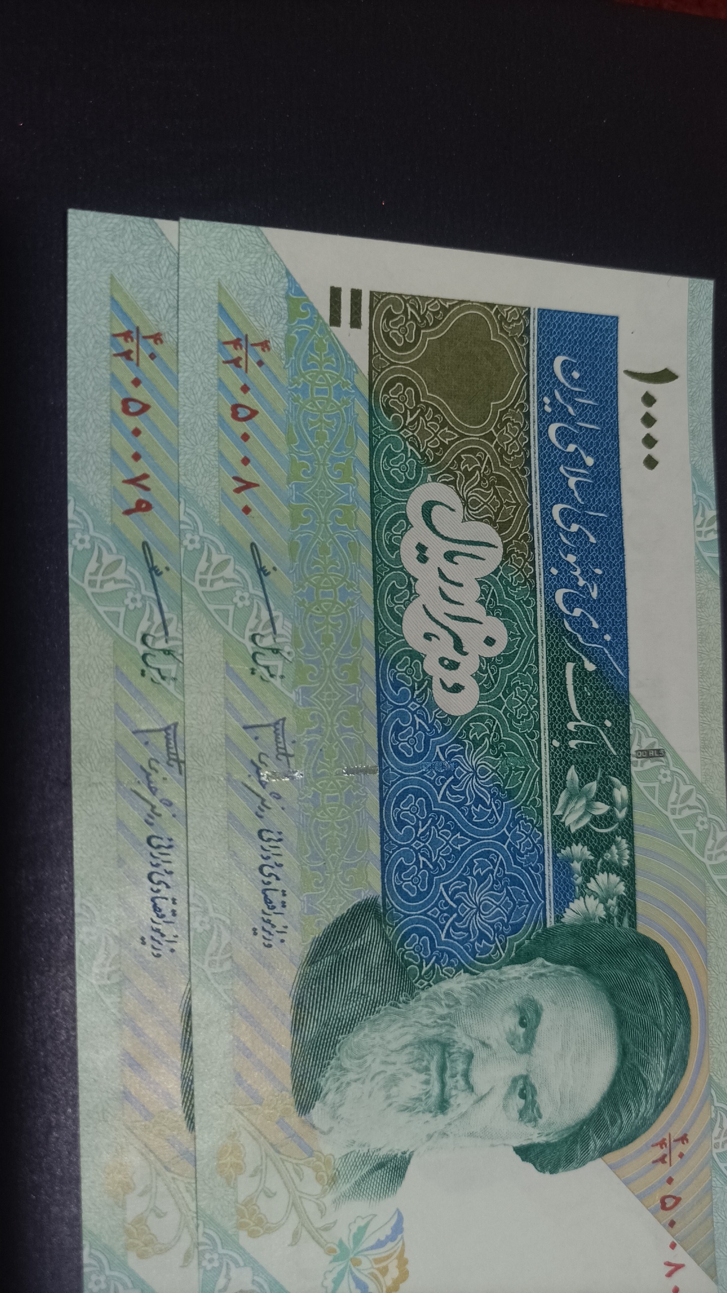 جفت اسکناس دماوندی