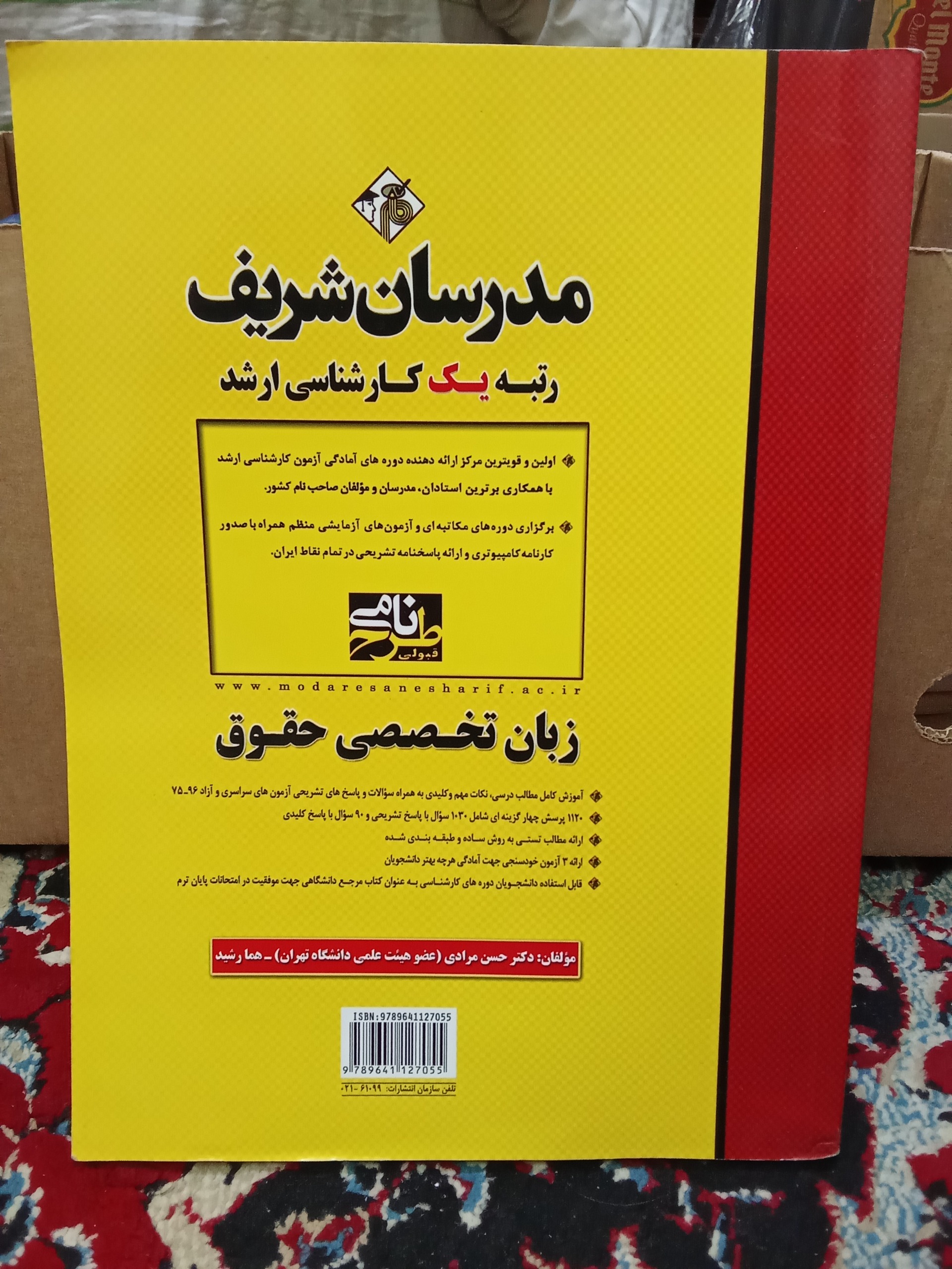 زبان تخصصی رشته حقوق