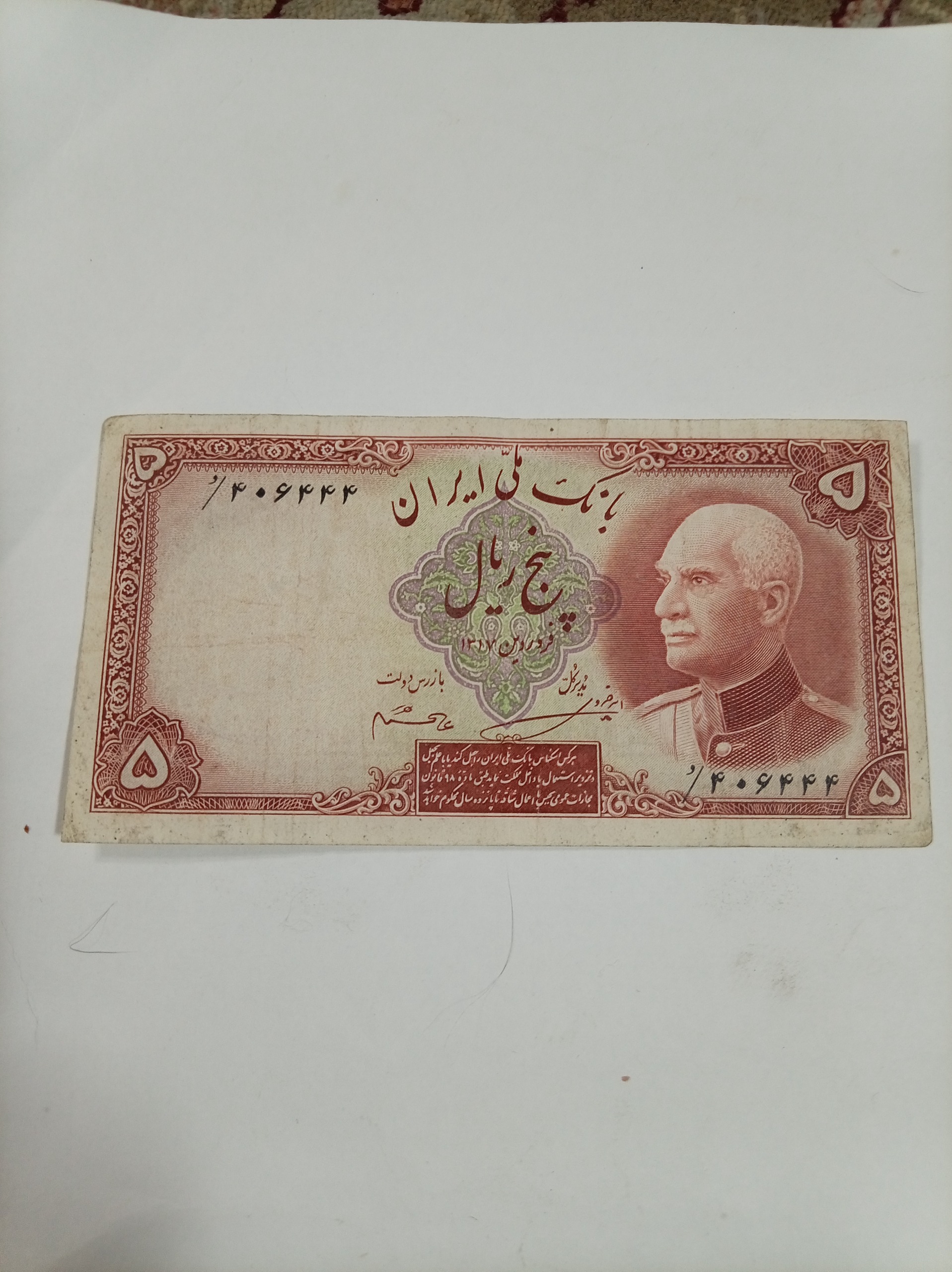 اسکناس 5ریالی رضاشاه