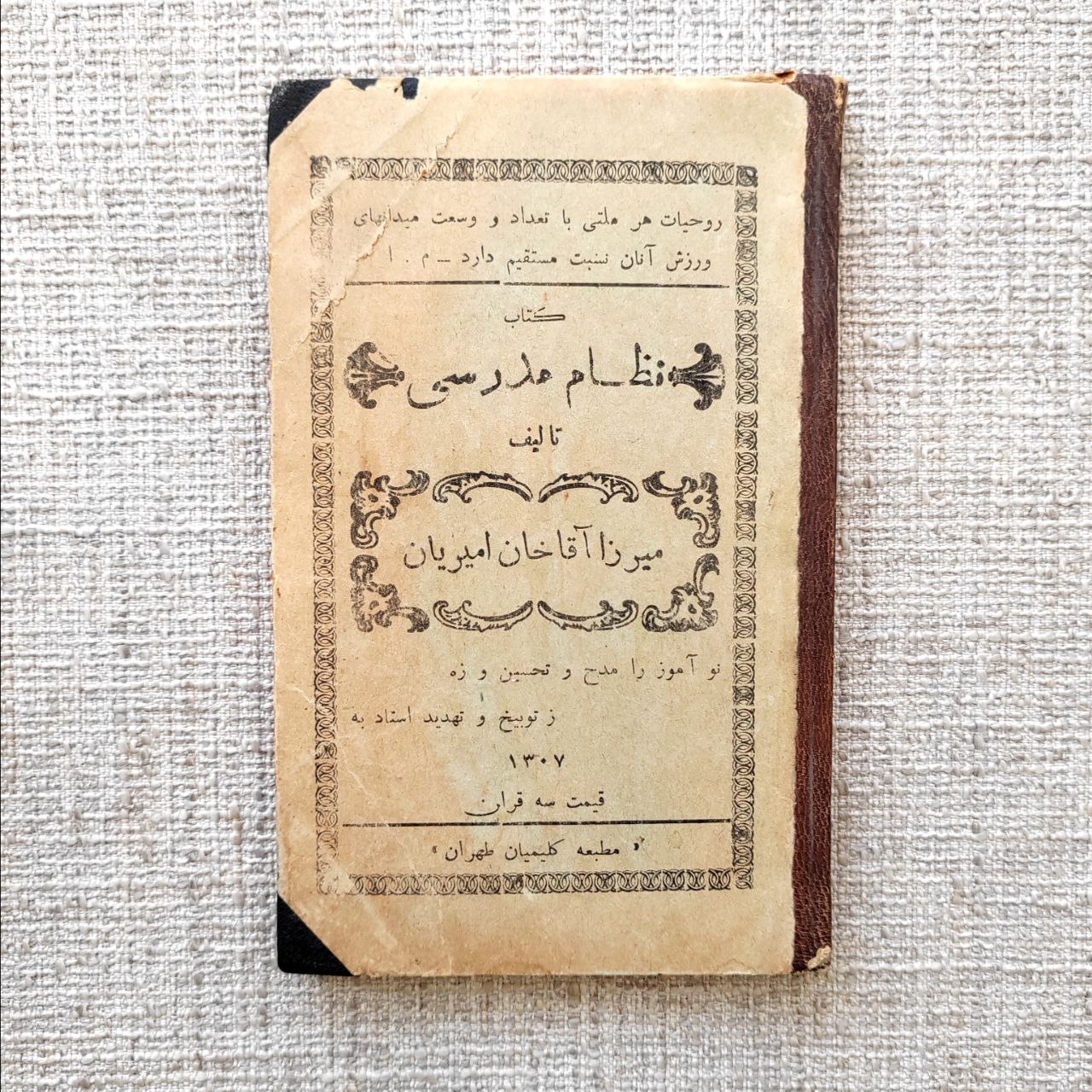 نظام مدرسی ، تألیف میرزا آقا خان امیریان