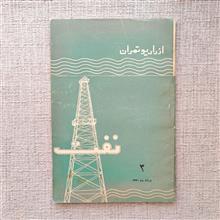 نفت