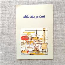 نفت
