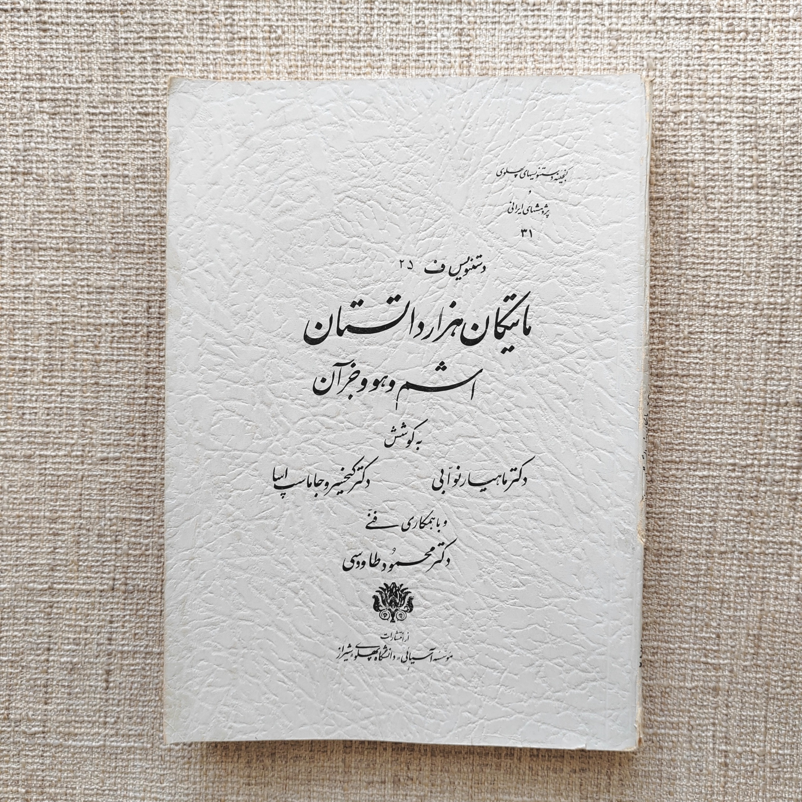 ماتیکان هزار داتستان