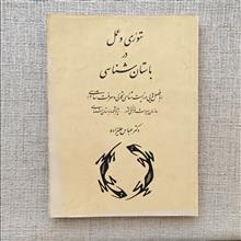 تئوری