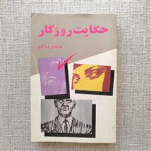 حکایت