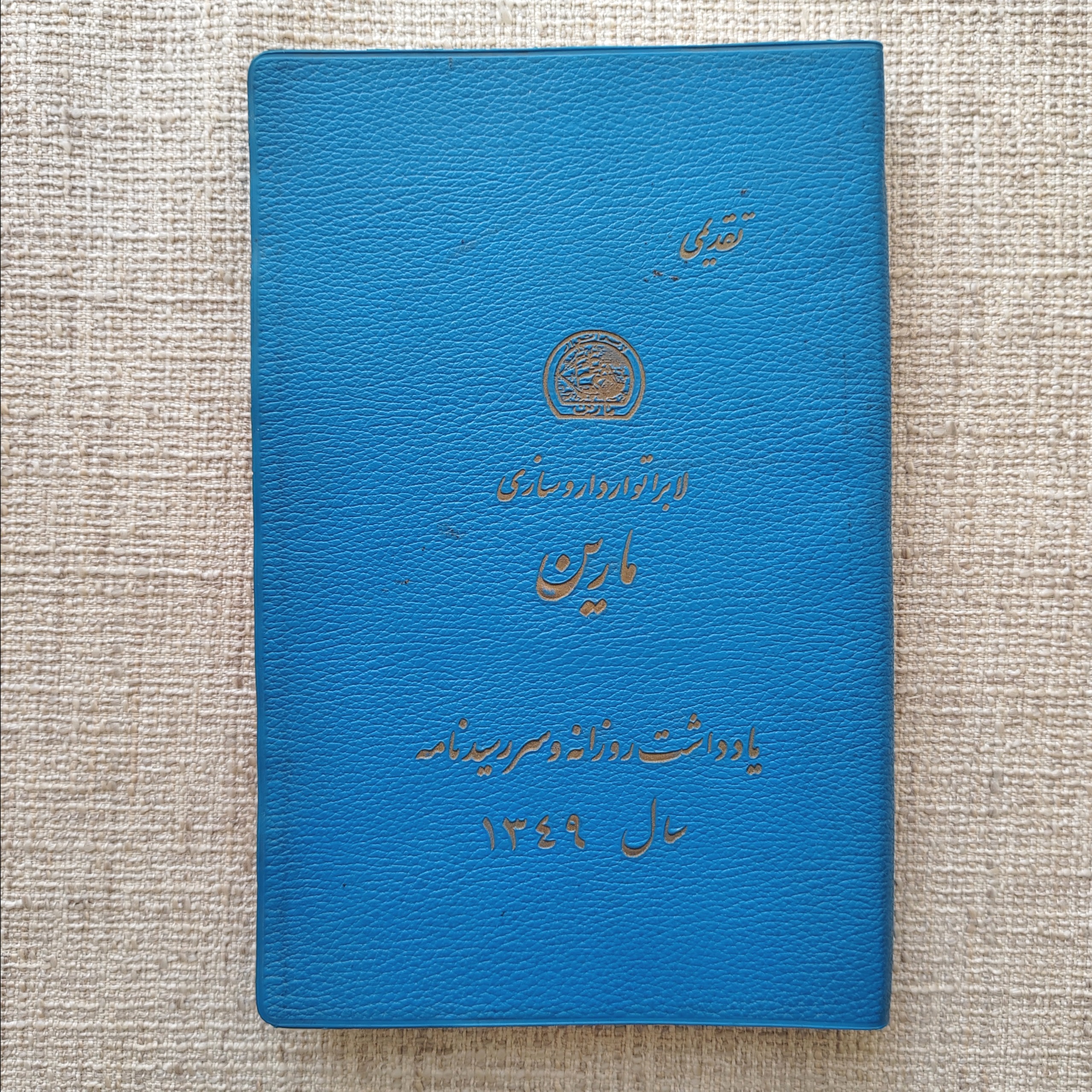 سررسید لابراتوار داروسازی مارین
