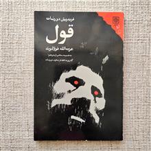 قول،.