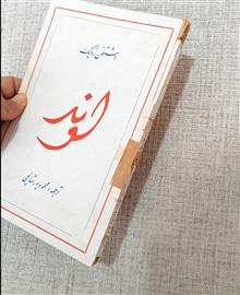 لوند،