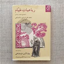رباعیات