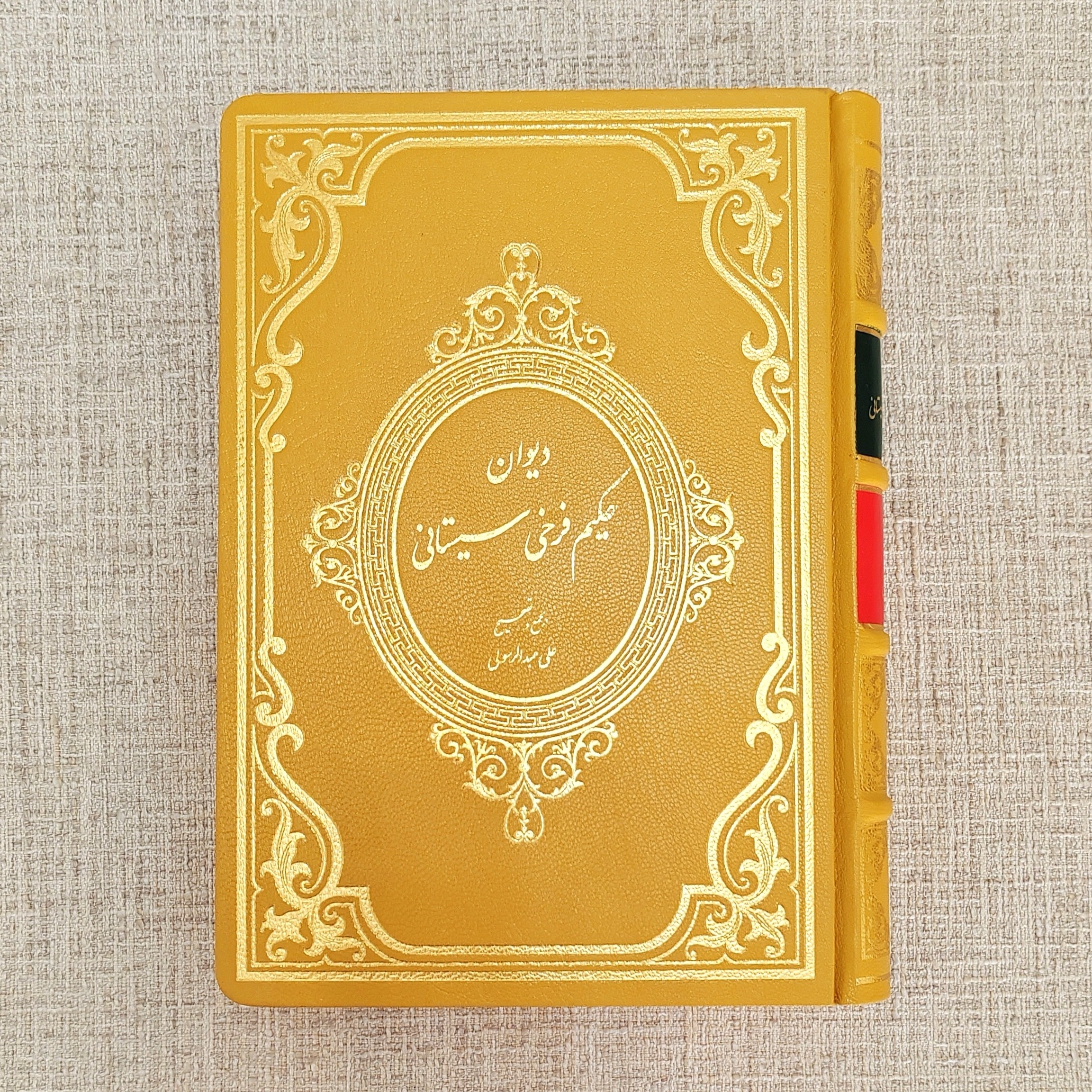 دیوان حکیم فرخی سیستانی