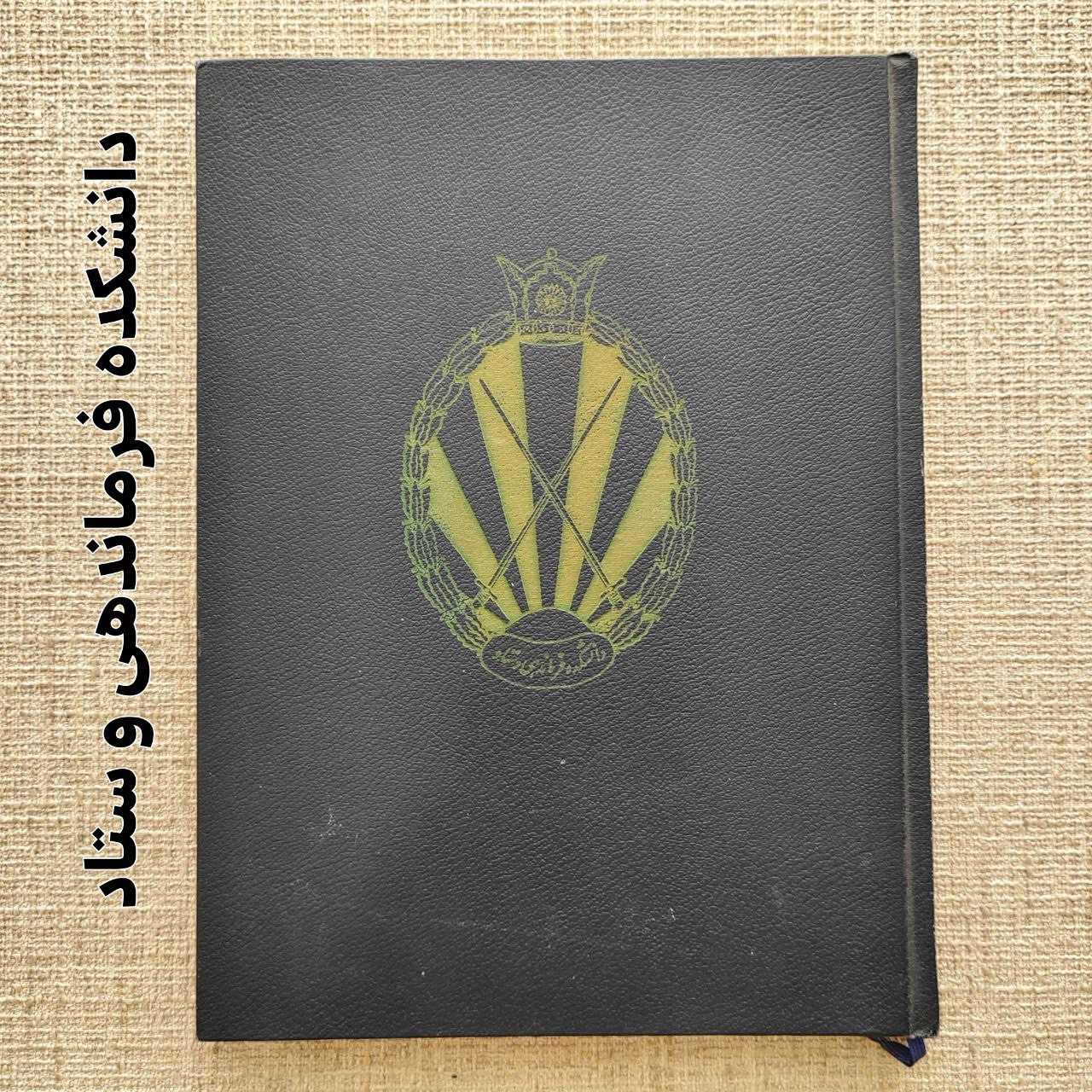 دانشکده فرماندهی و ستاد