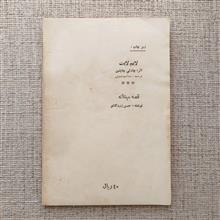 غوغای