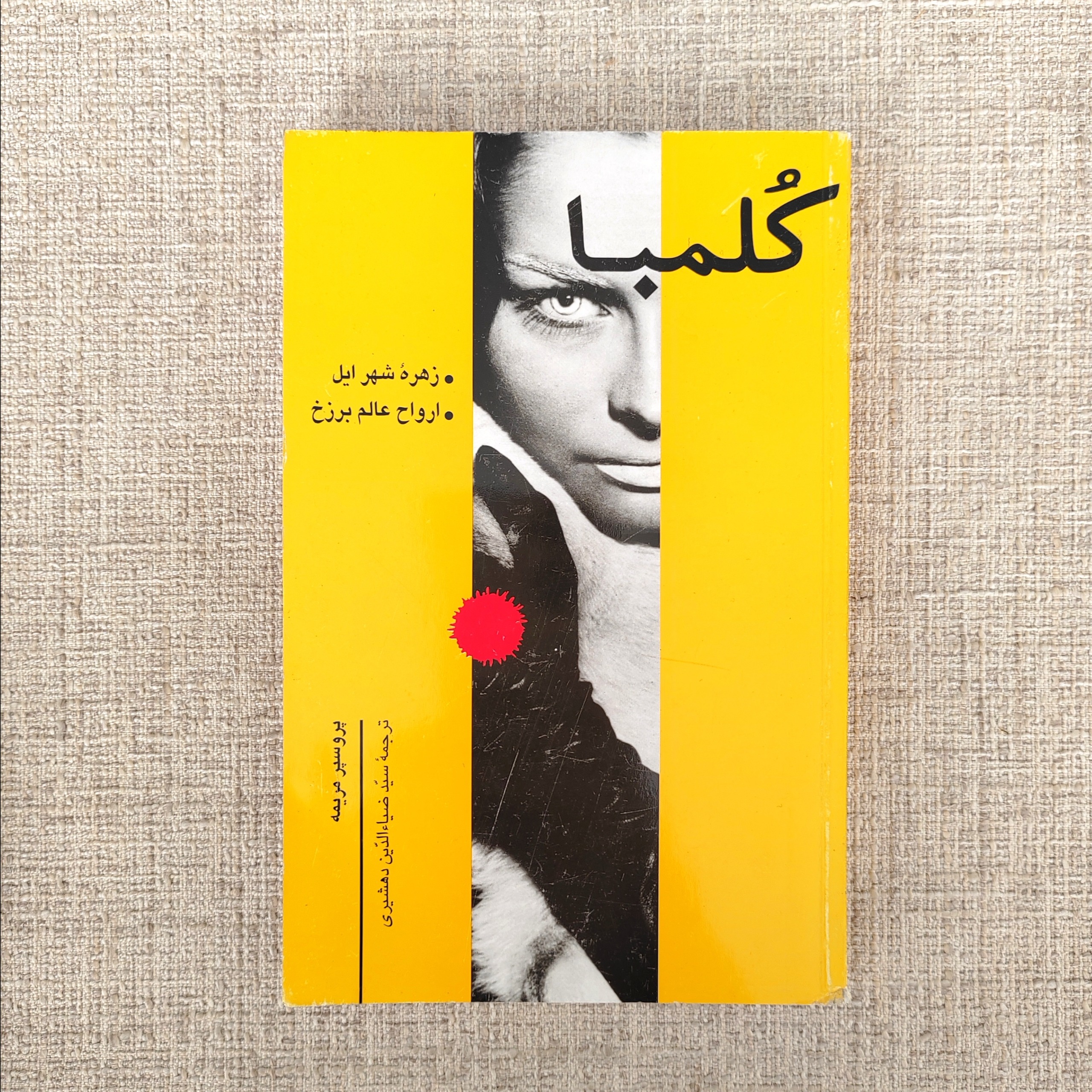 کتاب کلمبا ، درباره ارواح عالم برزخ