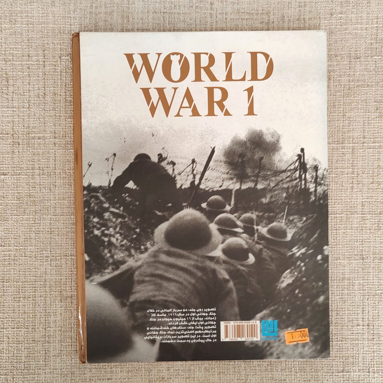 دانشنامه مصور جنگ جهانی