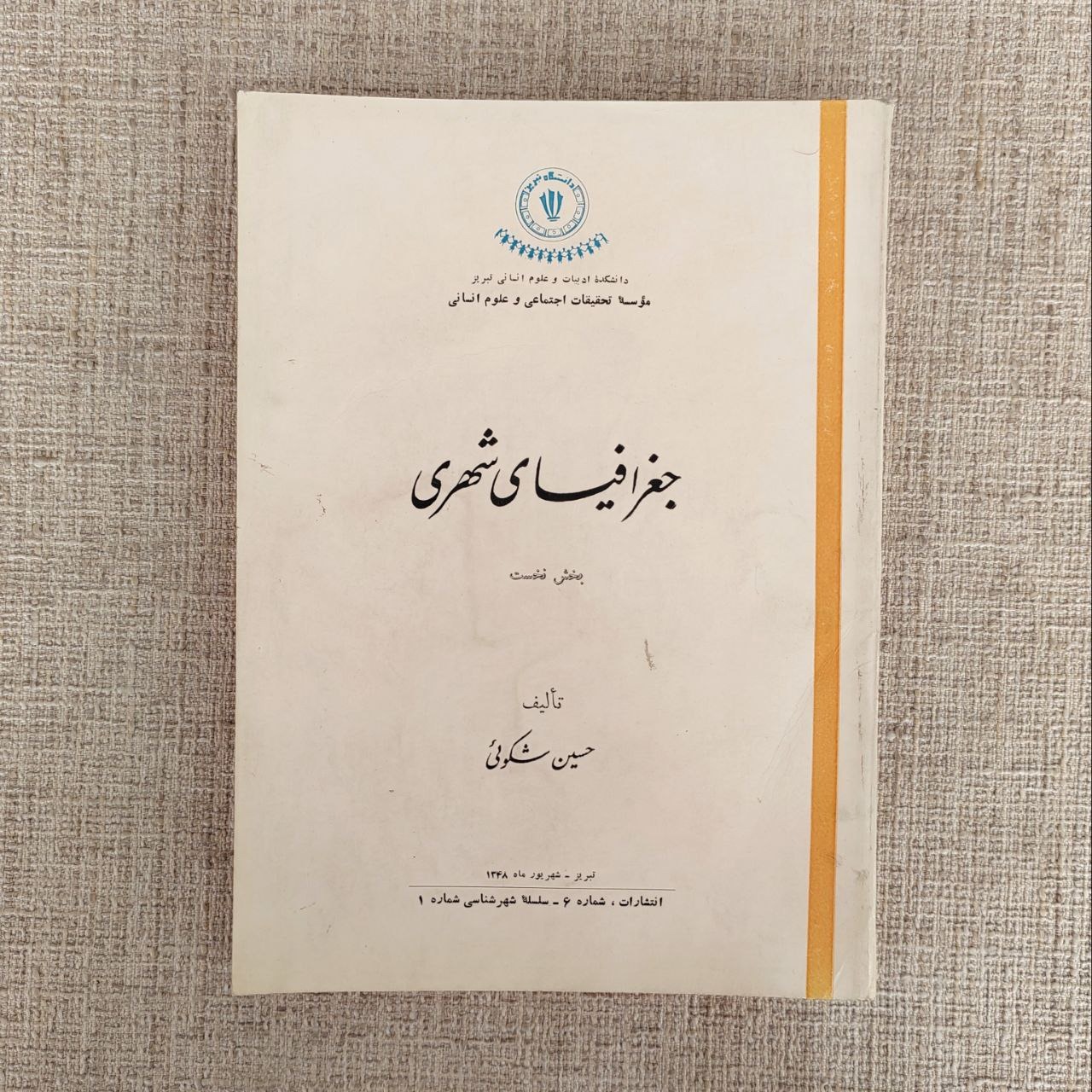 کتاب جغرافیای شهری