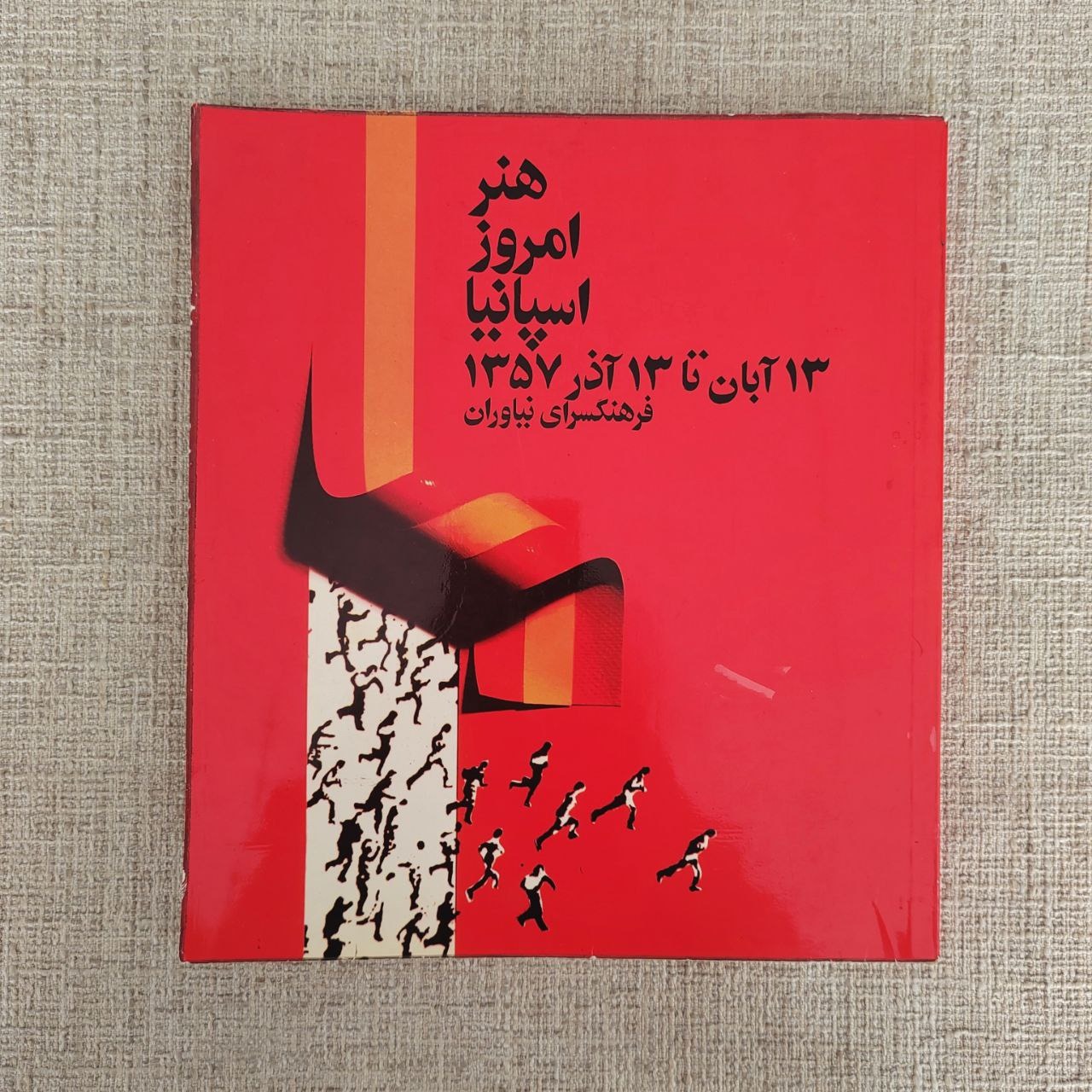 کتاب هنر امروز اسپانیا