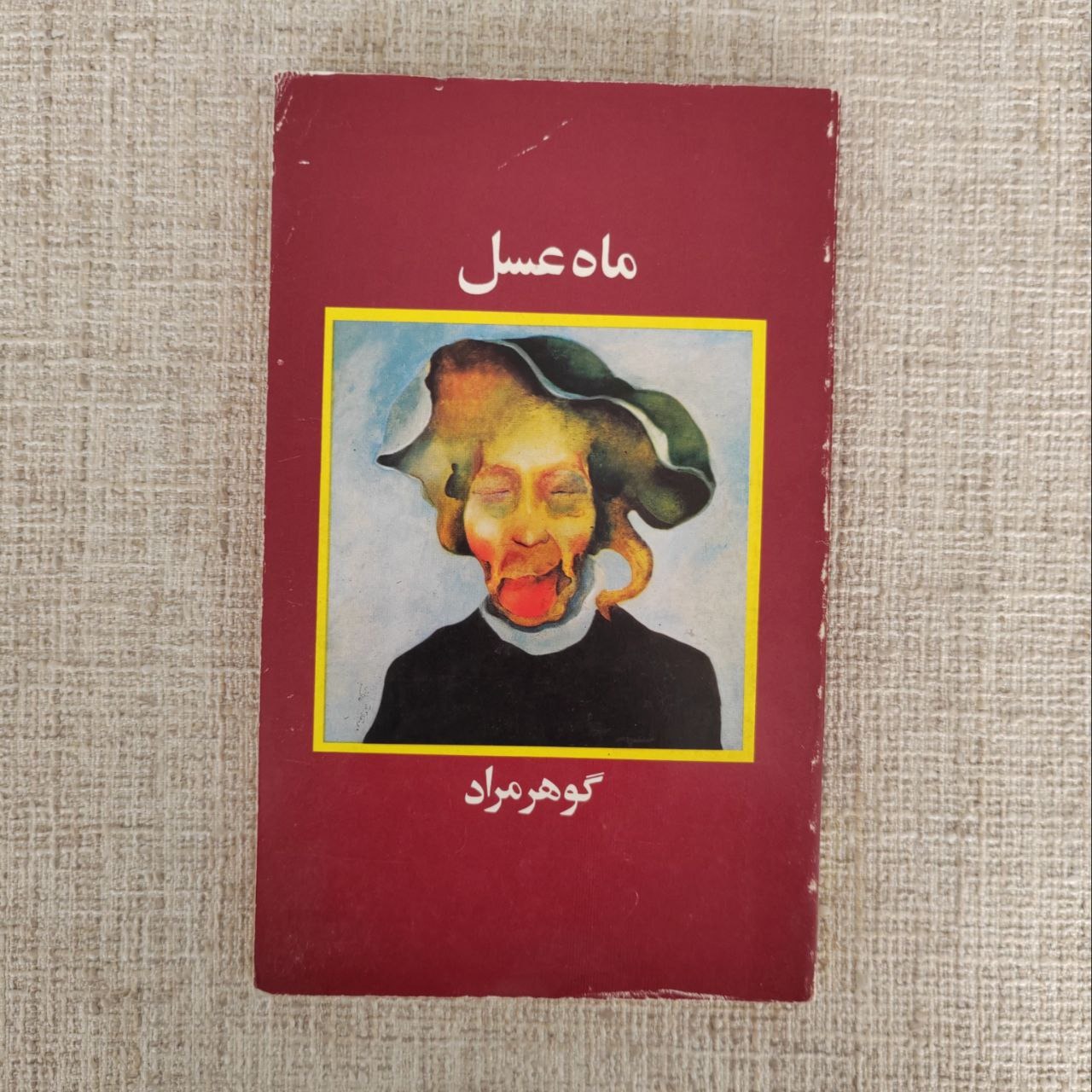 کتاب ماه عسل