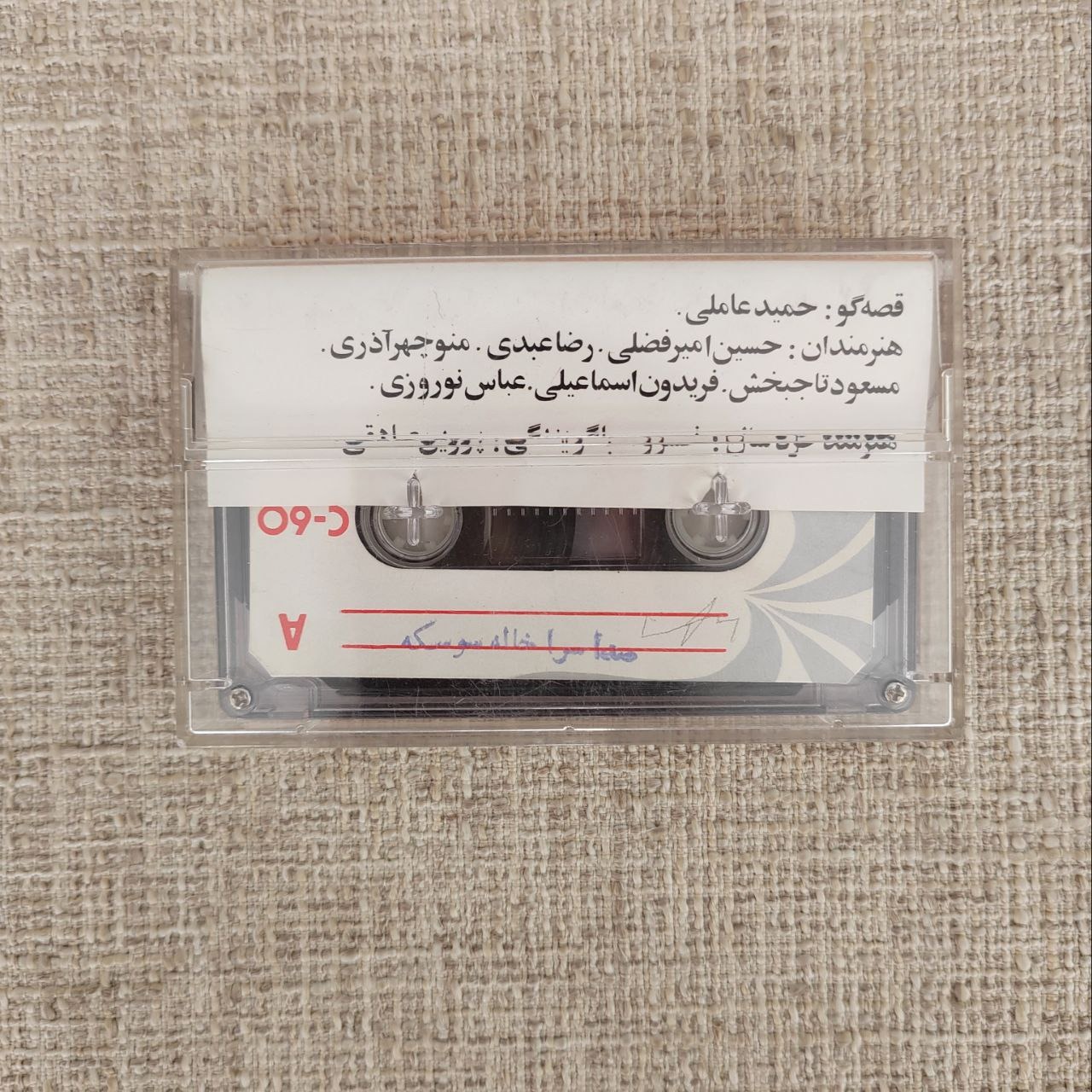 نوار کاست خاله سوسکه