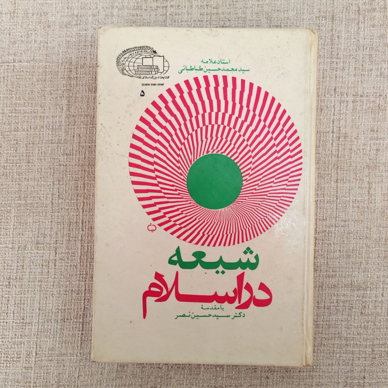 کتاب شیعه در اسلام