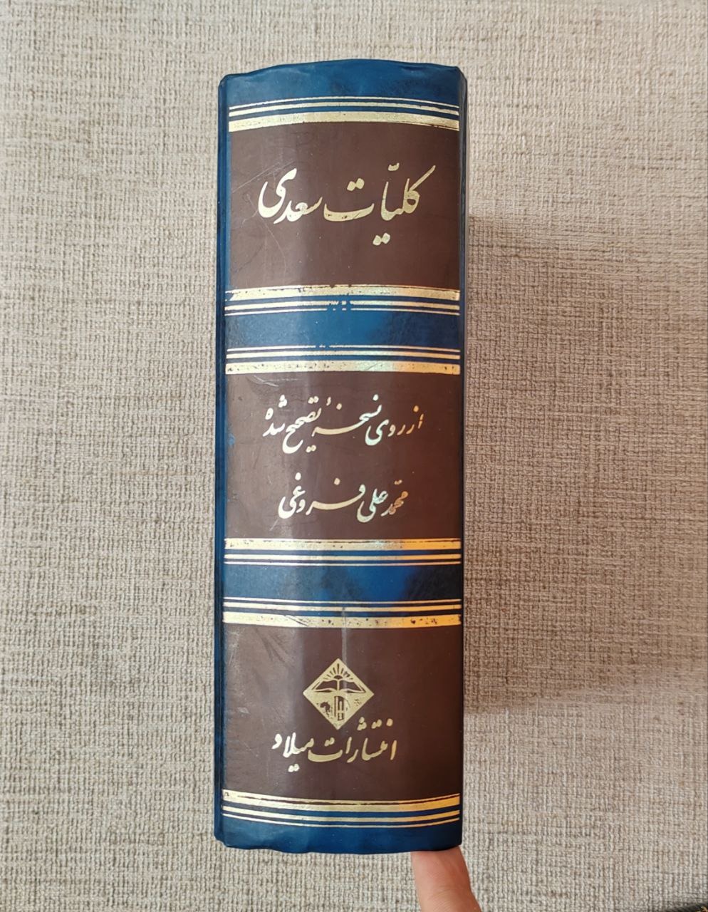 کتاب گلستان سعدی تصحیح فروغی