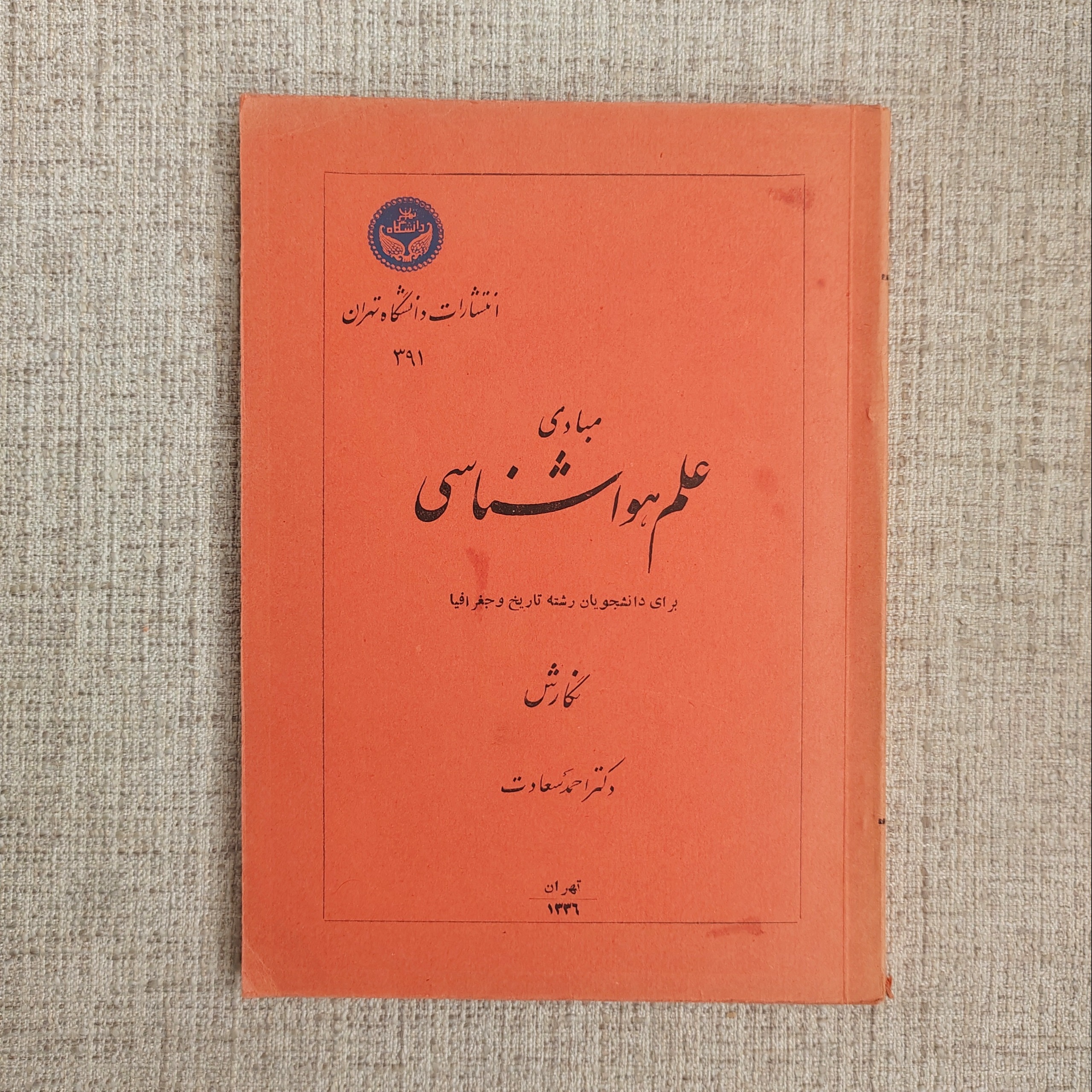 کتاب مبادی علم هواشناسی ، دکتر سعادت