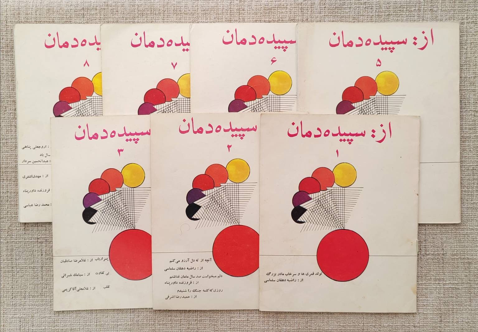 از سپیده دمان ، 7 شماره انتشارات پدیده دهه 50