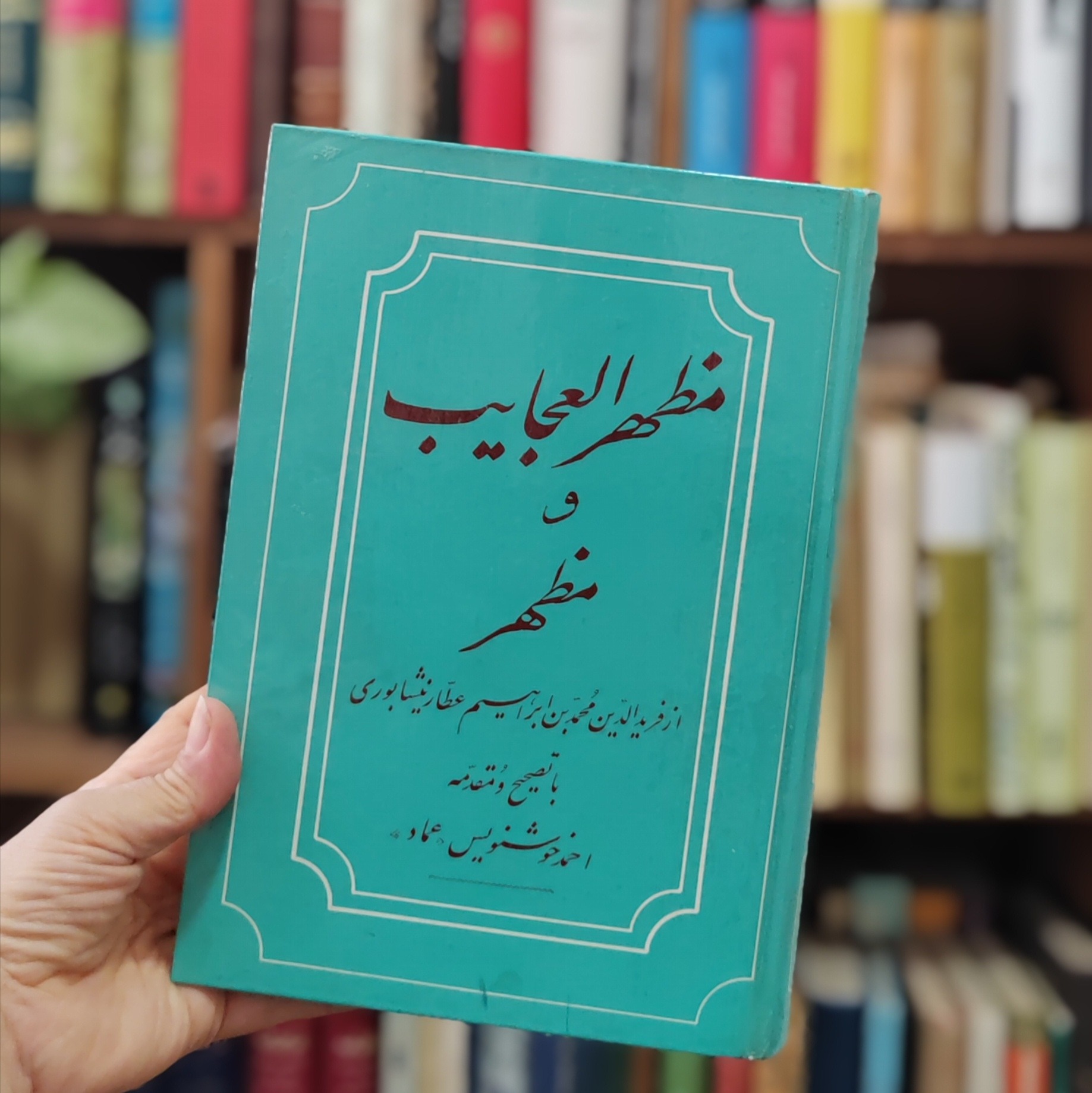کتاب مظهر العجایب و مظهر الاسرار