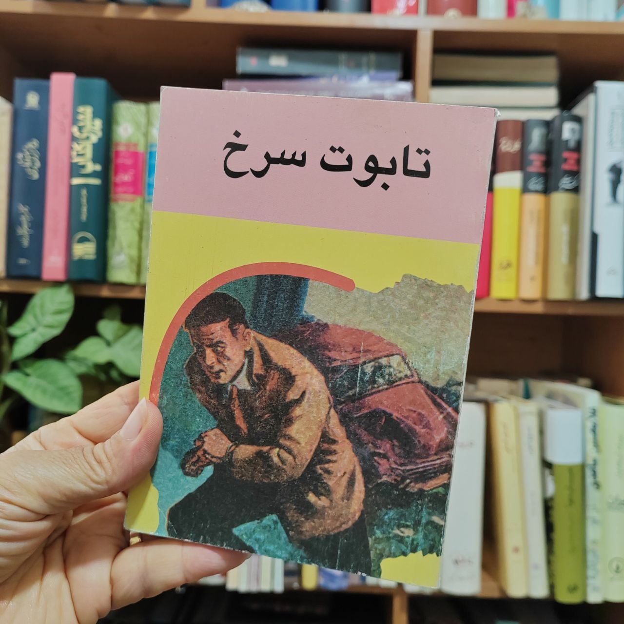 تابوت سرخ ، پرویز قاضی سعید