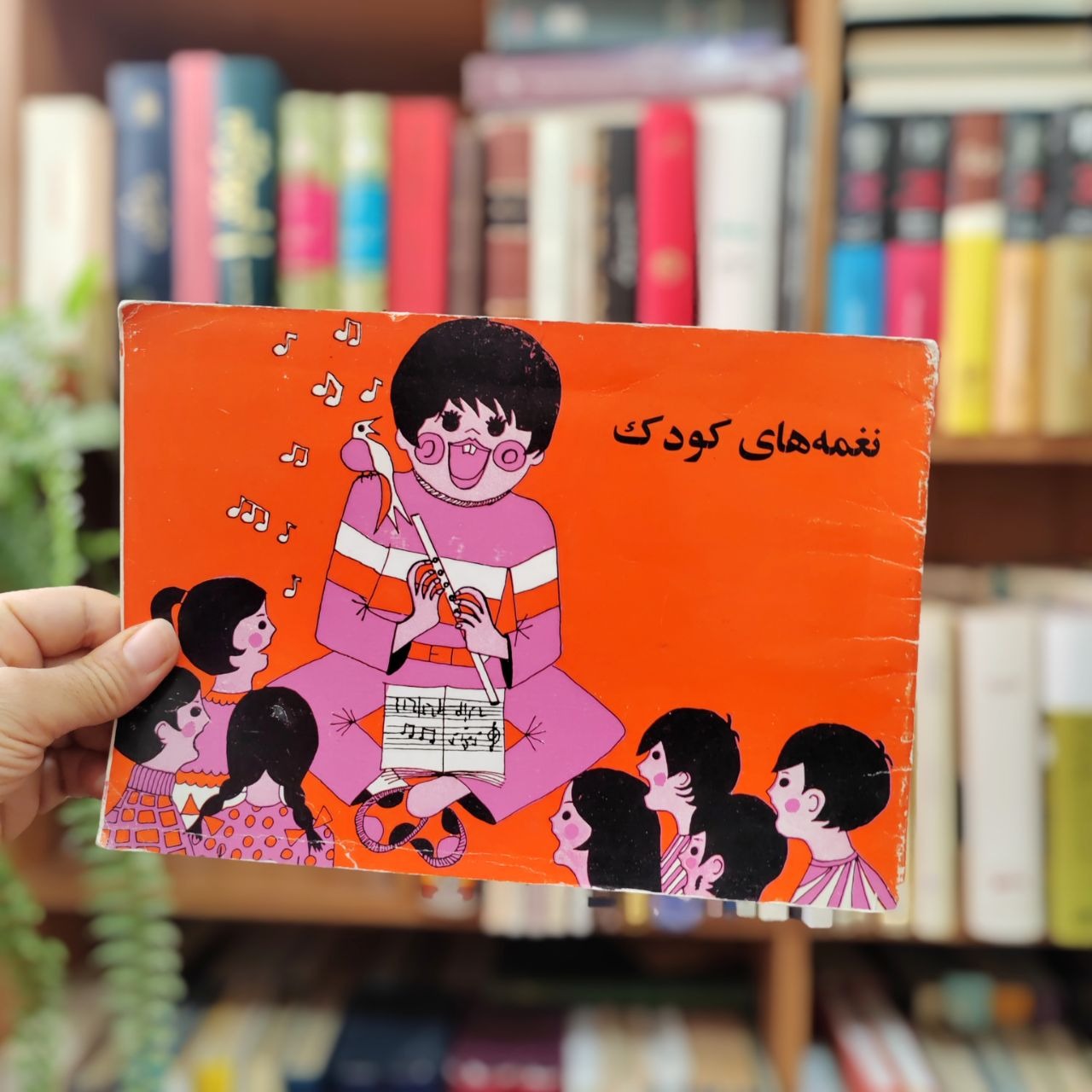 نغمه های کودک ، عزیز پرهیخته ، دهه 50