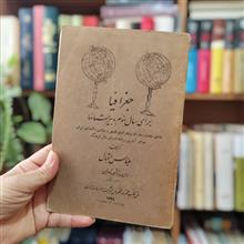 جغرافیا