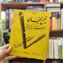 فیل