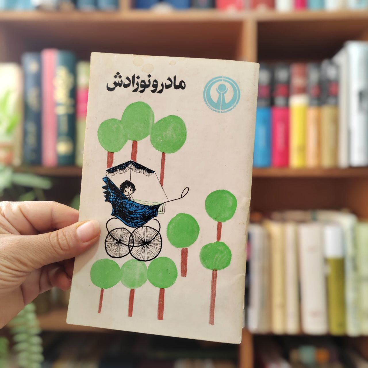 مادر و نوزادش ، دهه 50