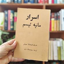 اسرار