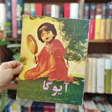 آیوگا
