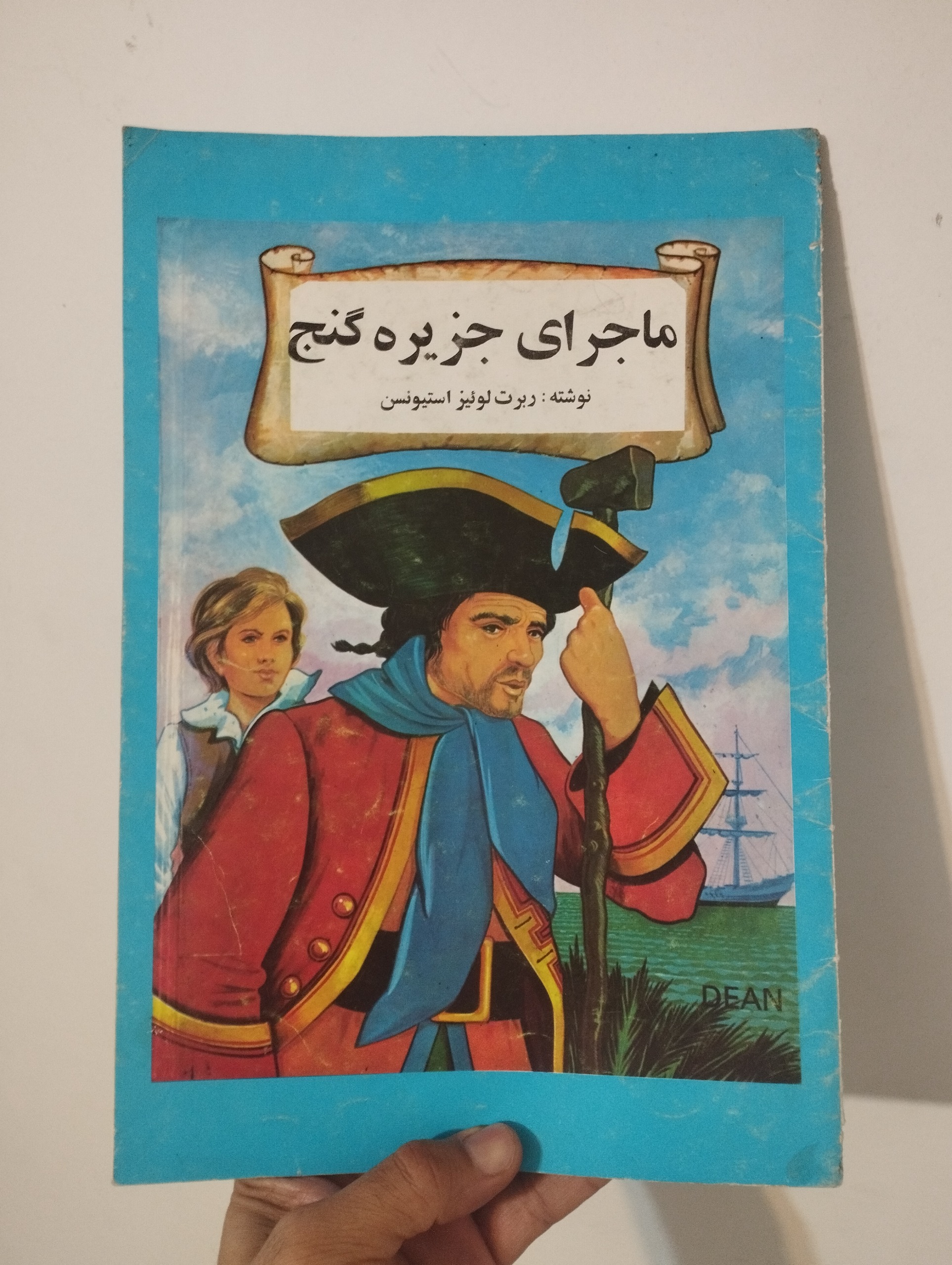 ماجرای جزیره گنج ، گلاسه ، انتشارات کورش