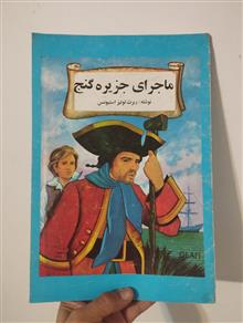 ماجرای