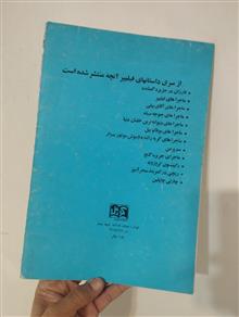 ماجرای