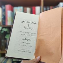 اخلاق