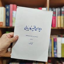 دیوان