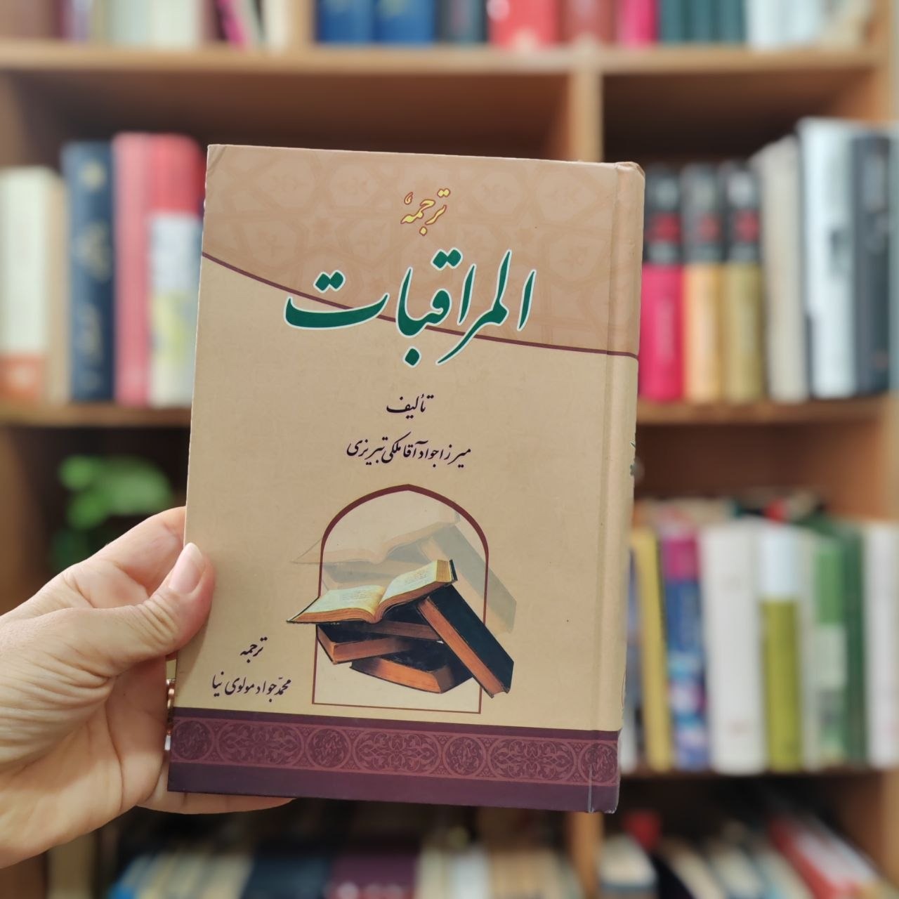 المراقبات میرزا جواد آقا ملکی تبریزی ، آکبند