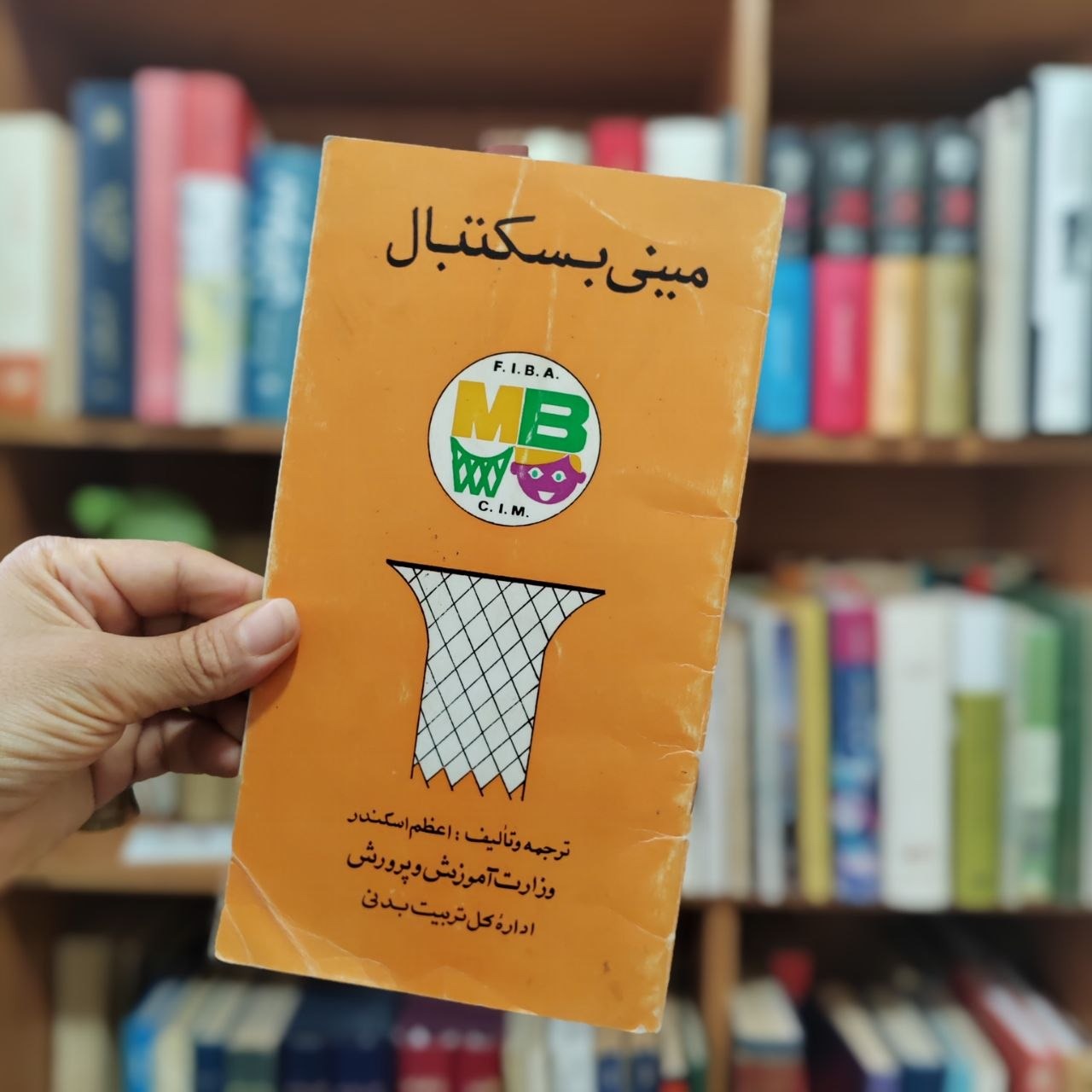 مینی بسکتبال اعظم اسکندر