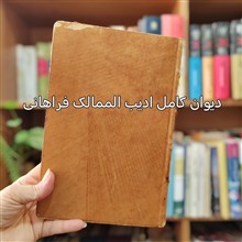 دیوان