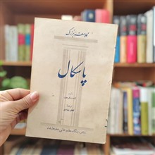 پاسکال